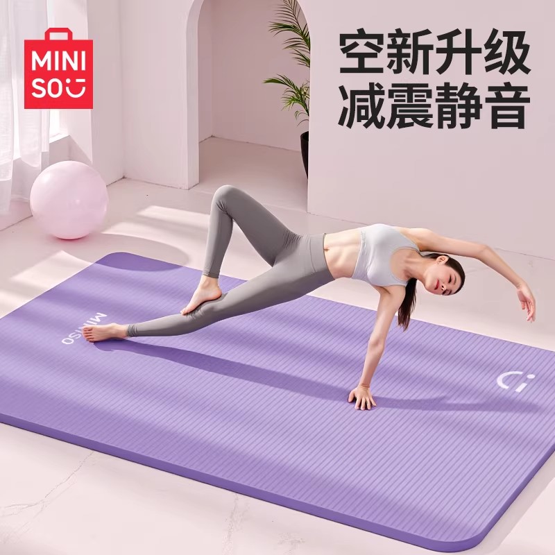 MINISO/名创优品隔音瑜伽垫女加厚防滑减震家用健身垫子运动地垫