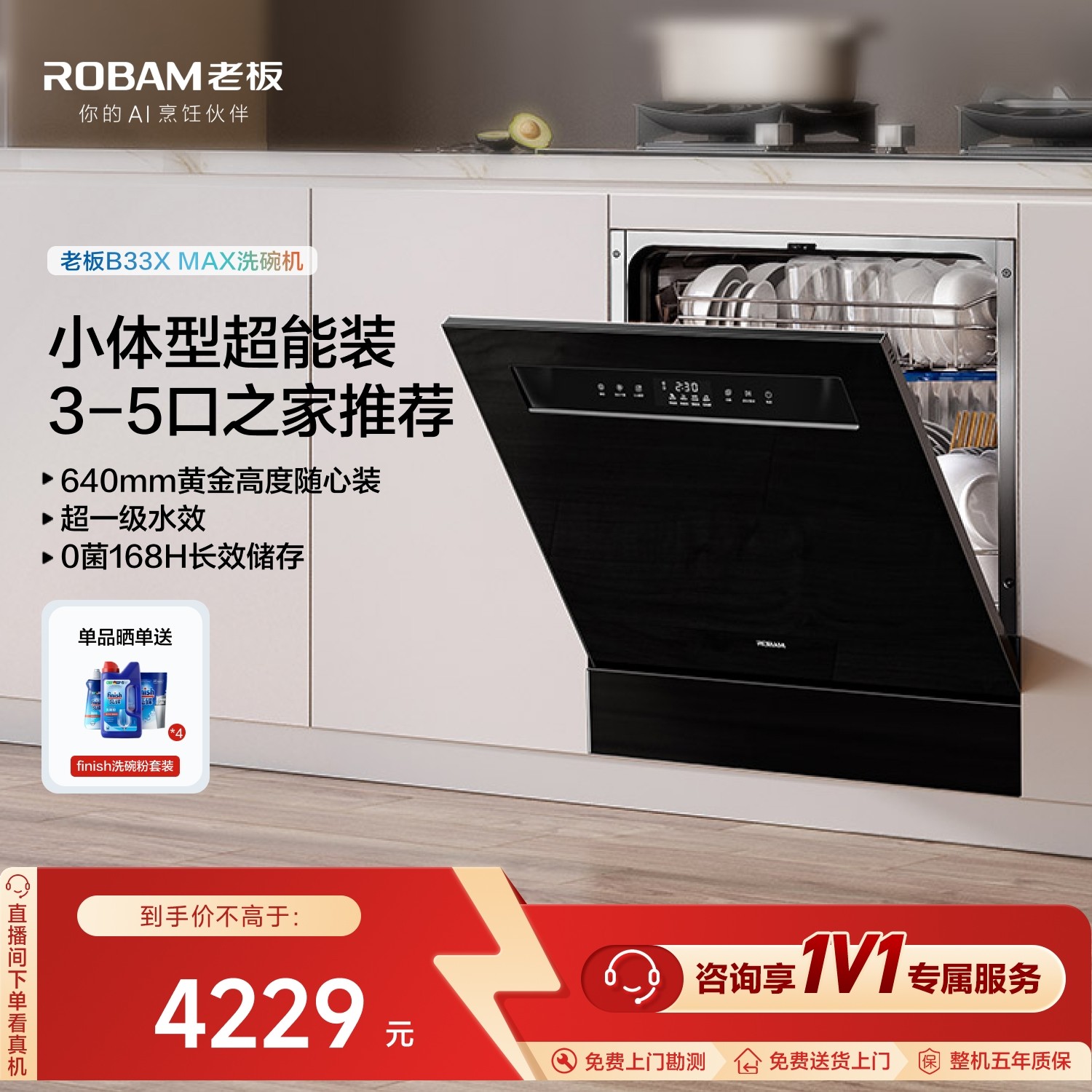 【旗舰新品B33X】老板盐系G1mini洗碗机15套大容量嵌入式小型洗碗机