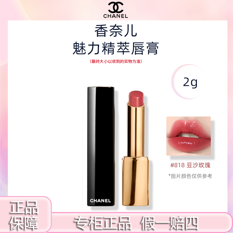 【专柜正品】Chanel/香奈儿魅力精萃唇膏细管口红818色豆沙玫瑰