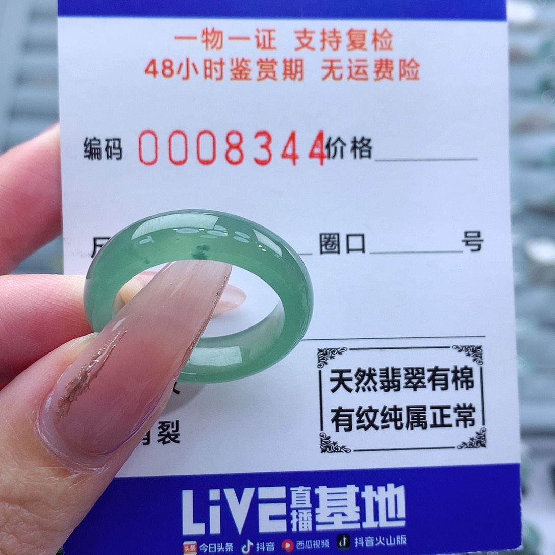 翡翠戒指未镶嵌木*彦20-21号
