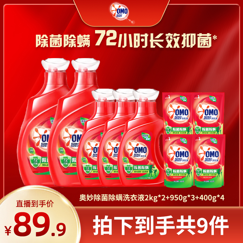 奥妙除菌除螨洗衣液2kg*2瓶+除菌除螨950g*3瓶+小样400g*4袋 M