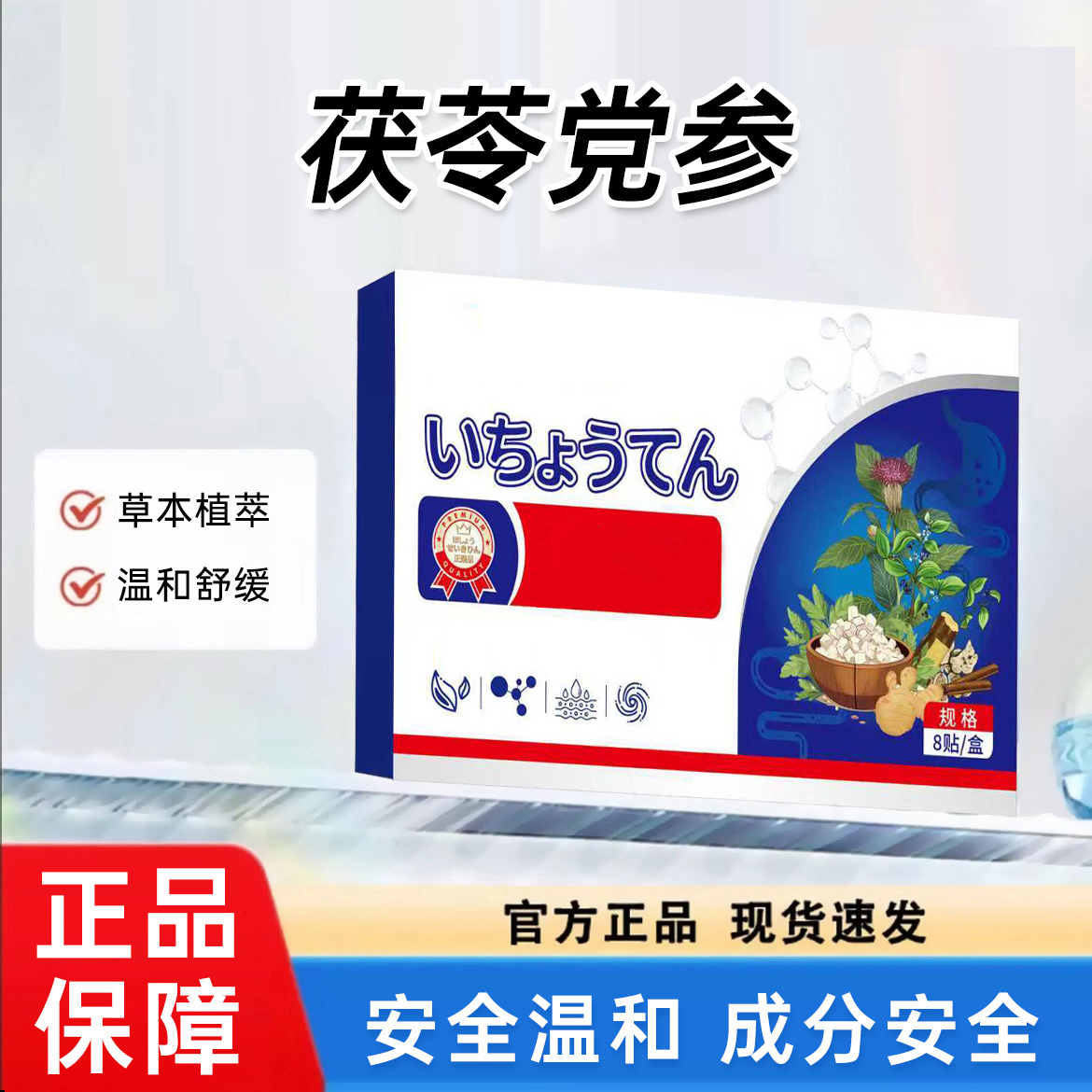 【直播链接】草本萃取深层养护肠胃贴改善等肠胃不适J
