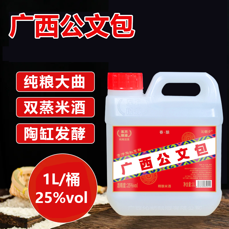 广西公文包米酒纯粮食酒22-52度1L桶装双蒸米酒农家自酿自饮酒