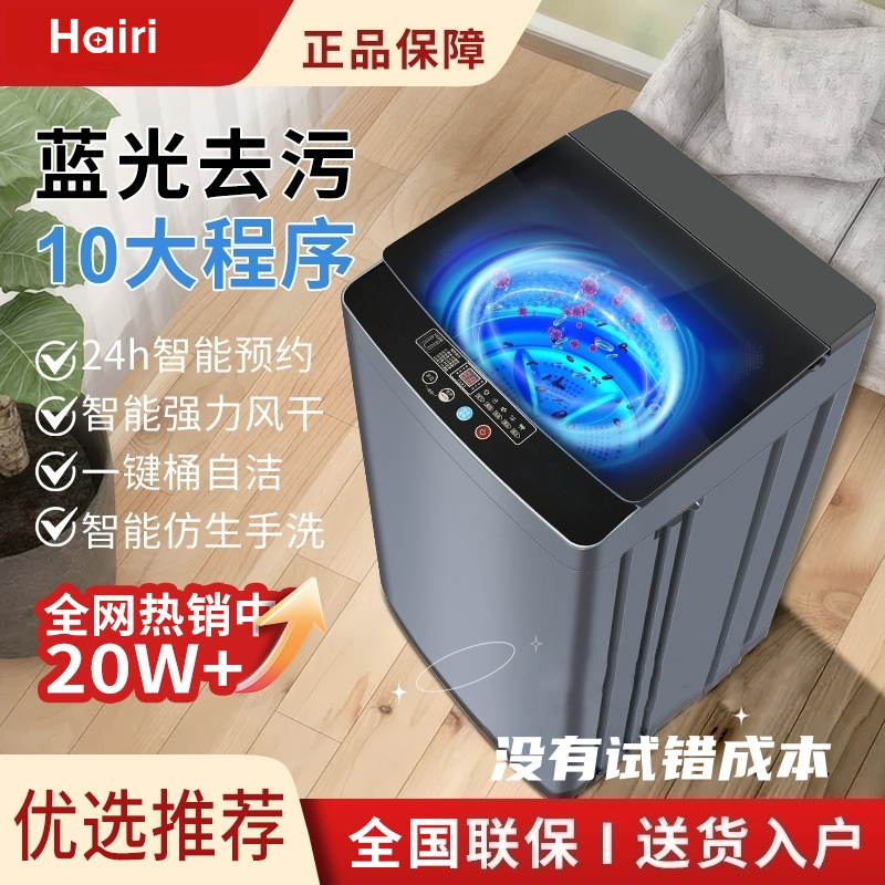 Hairi【拍26发30kg】全自动波轮洗衣机大容量洗脱一体送货上门