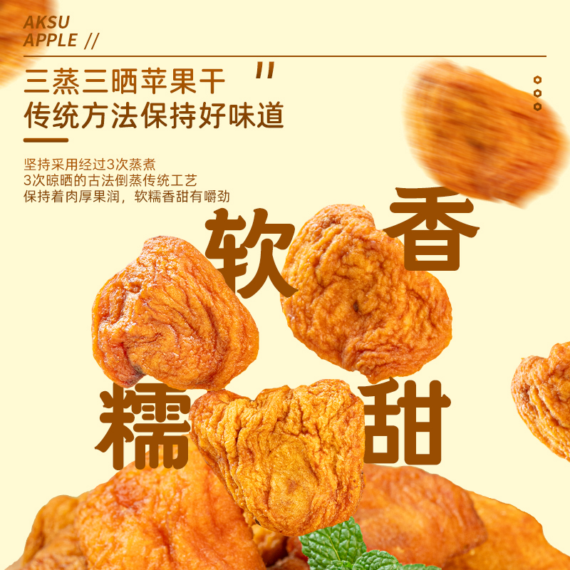 新疆特产冰糖心苹果干软糯香甜配料干净