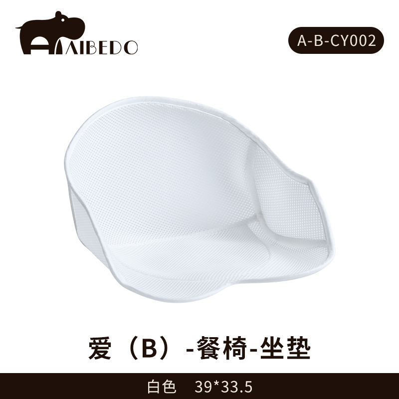 【配件链接】爱贝多宝宝学坐餐椅配件链接