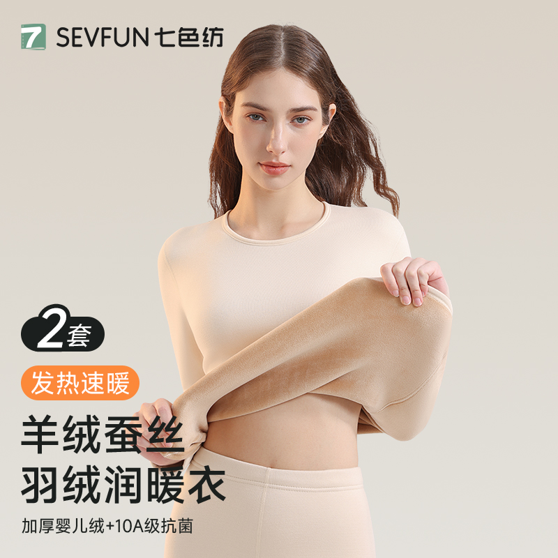 七色纺女士保暖内衣加绒德加厚打底发热秋衣秋裤套装羊绒蚕丝冬季