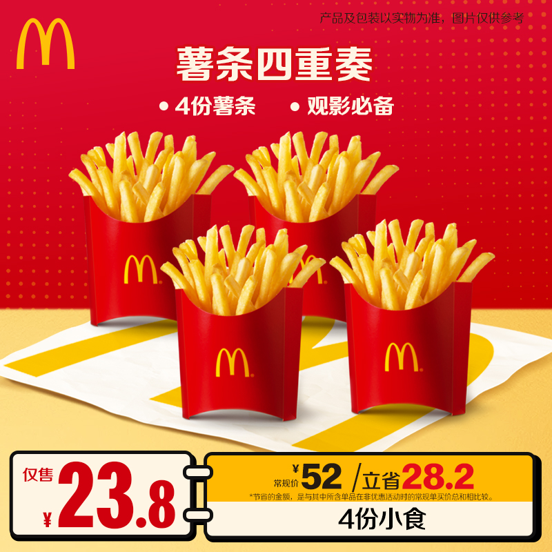 麦当劳薯条四重奏套餐  ZB1