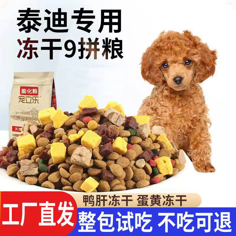 泰迪专用冻干狗粮幼犬成犬通用型40斤装贵宾巨贵狗粮全犬通用