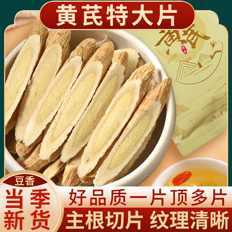 正宗甘肃黄芪大片无硫新货北芪片泡水煲汤