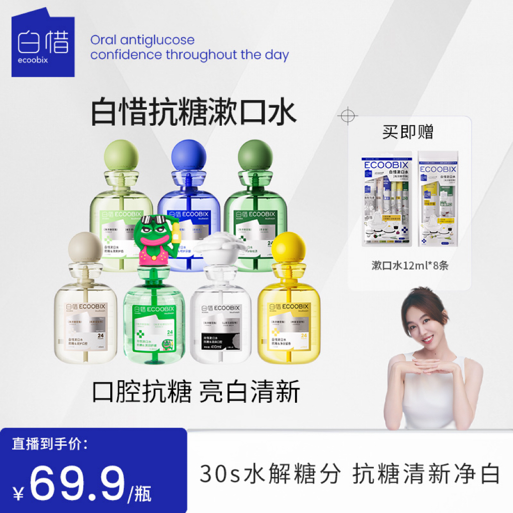 【小小木子专属】白惜抗糖漱口水瓶装温和抑菌持久留香防蛀清新