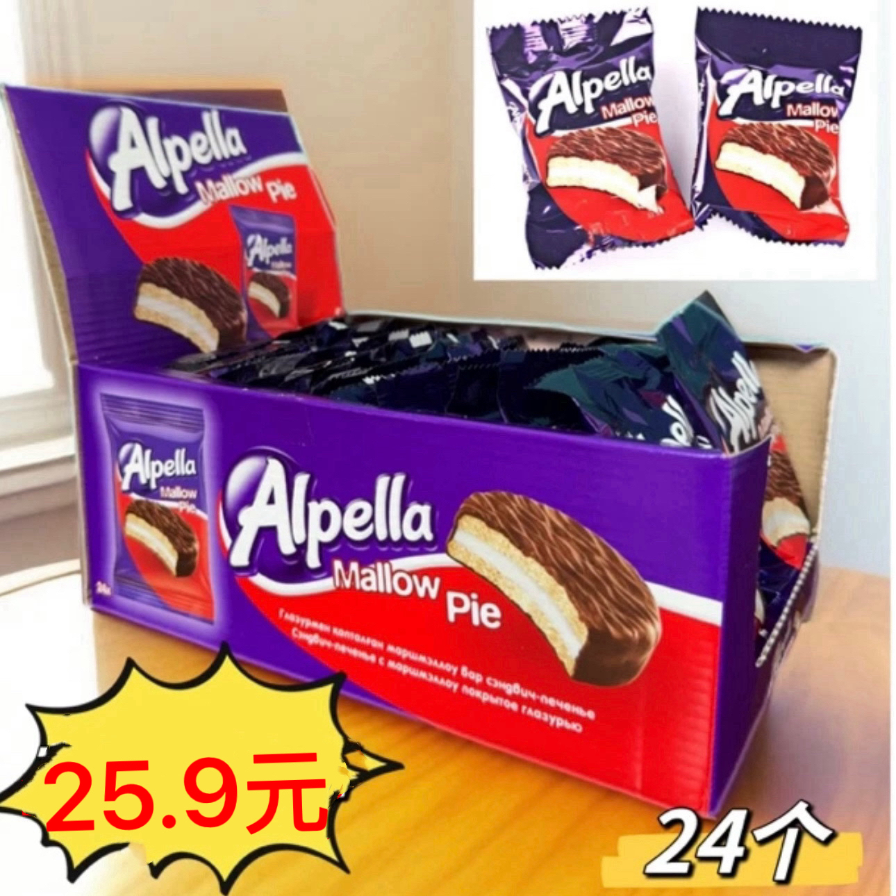 优客牌Alpella棉花糖夹心巧克力派28克×24个哈萨克斯坦进口