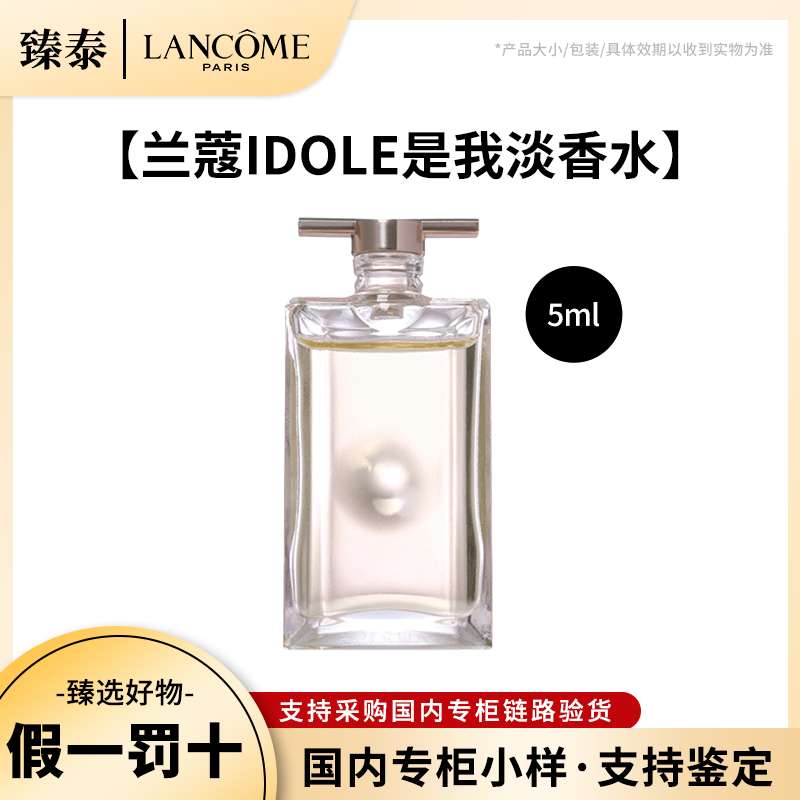 LANCOME/兰蔻是我淡香水小样5ml EDT香氛法师浪漫留香持久中样