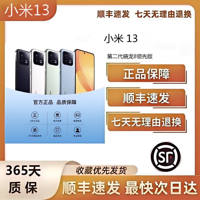 9新 Xiaomi/小米 小米13 全网通 直屏 徕卡光学镜头