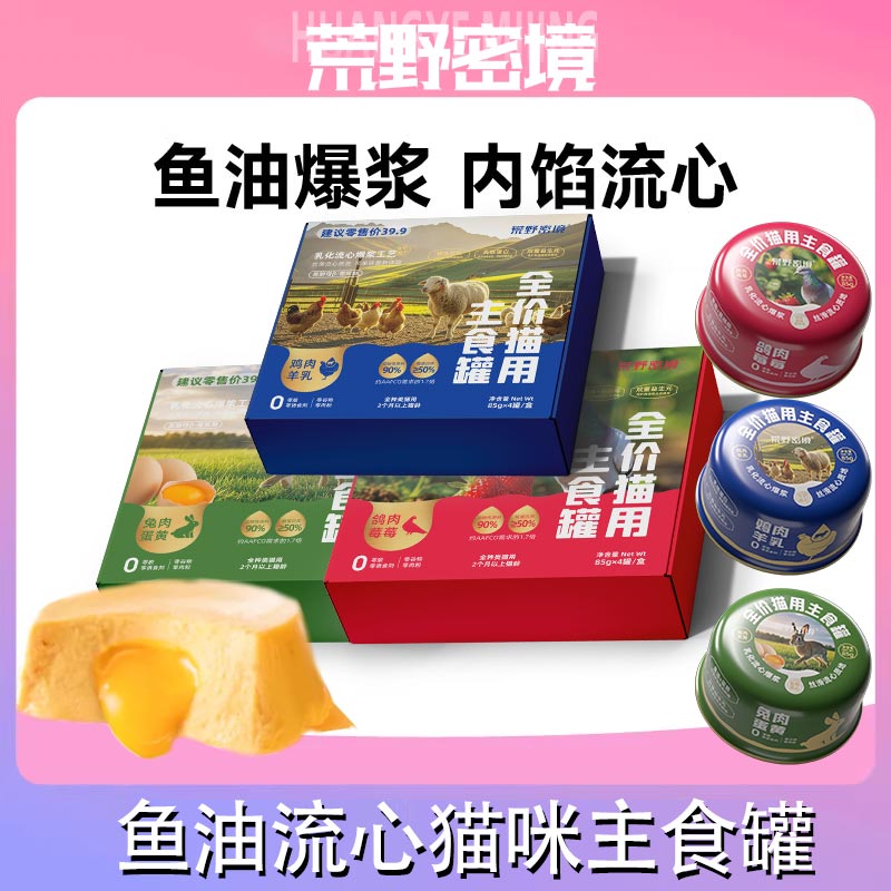 【大牌破价】荒野密境全价太阳流心主食罐  D