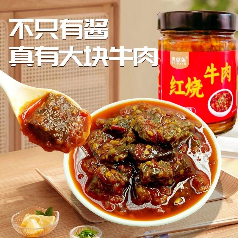 【新店活动】大块牛肉辣椒酱下饭菜香辣正宗牛肉拌饭辣味罐装调味酱