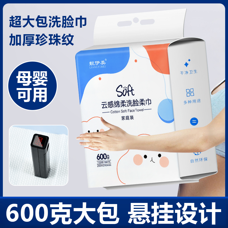靓伊美一次性悬挂壁挂式抽取母婴加厚擦脸巾洗脸洁面棉柔巾