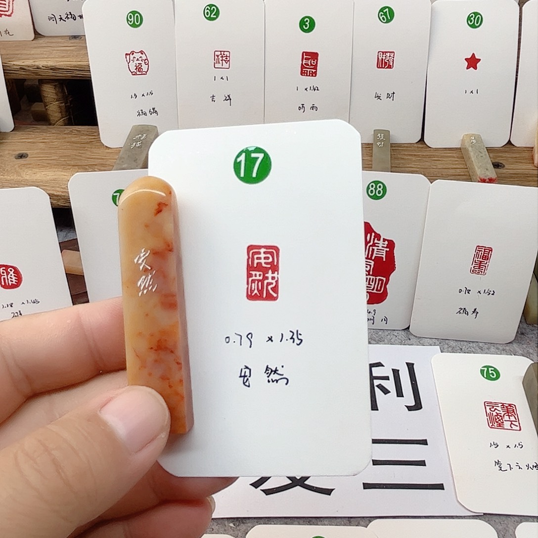 老挝石印石安然  成品闲章