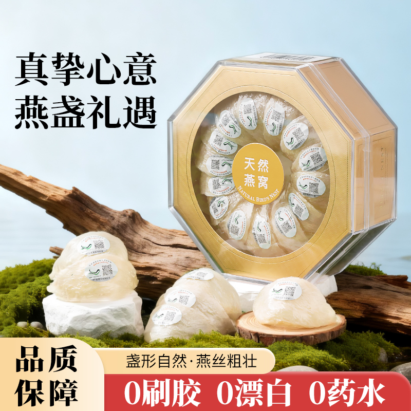 仙鲜浓进口溯源码燕窝燕盏孕妇滋补品送礼礼盒佳品好物滋补营养品