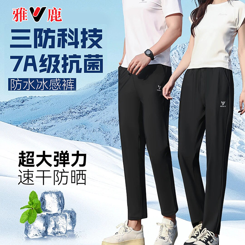 雅鹿男装夏季薄款高弹速干裤户外透气运动裤男女款大码宽松休闲裤
