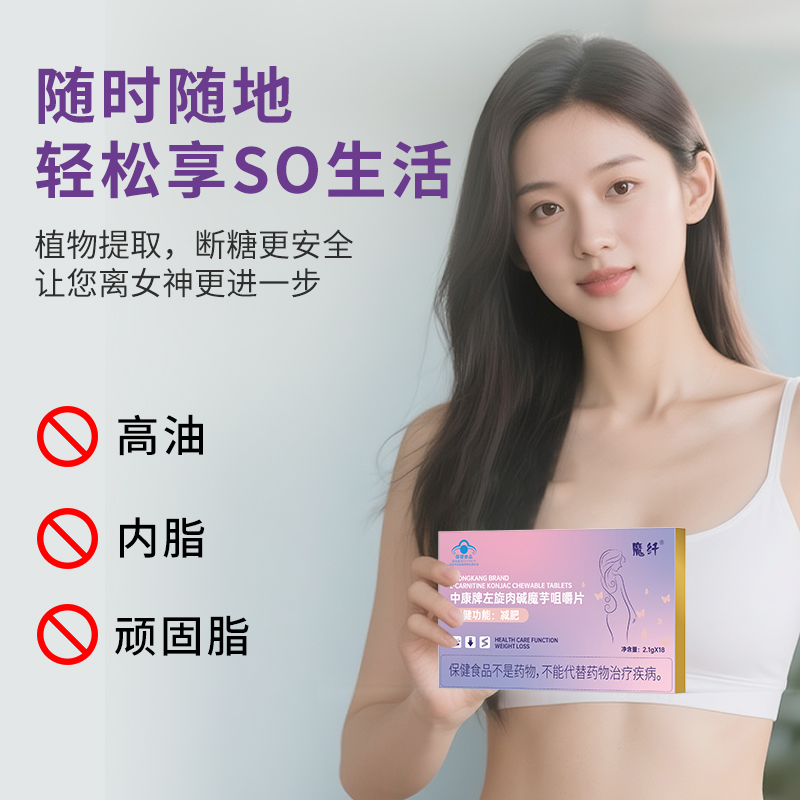 【官方正品】M中康牌左旋肉碱魔芋咀嚼片减肥加强版脂肪克星