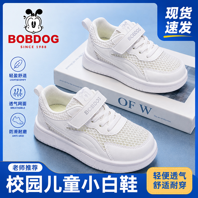 巴布豆儿童网面运动小白鞋2026夏季百搭女童板鞋透气软底男童板鞋