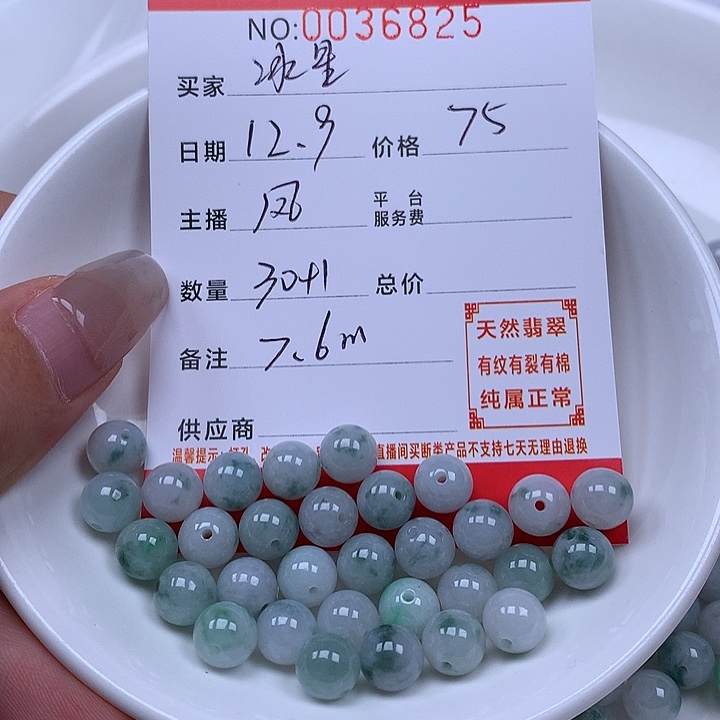 冰***星翡翠散珠珠子。    