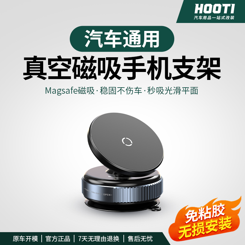 hooti车载支架充电新款真空吸附汽车导航电动吸盘感应磁吸手机架