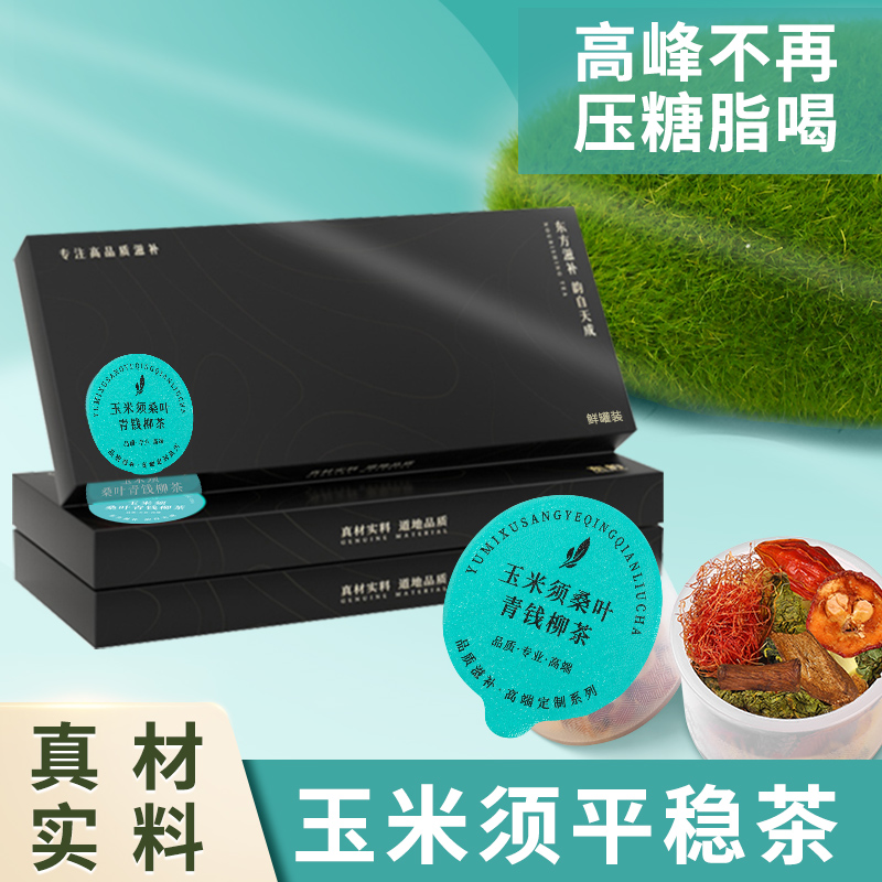 【重糖重油】玉米须桑叶青压脂热润蒲公英高高10罐/盒养生茶