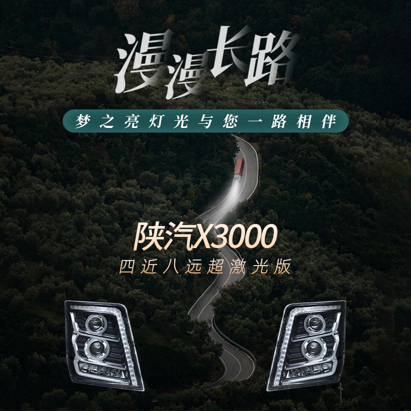 适用德龙X3000超激光版双透镜大灯总成四近八远无损安装流水转向