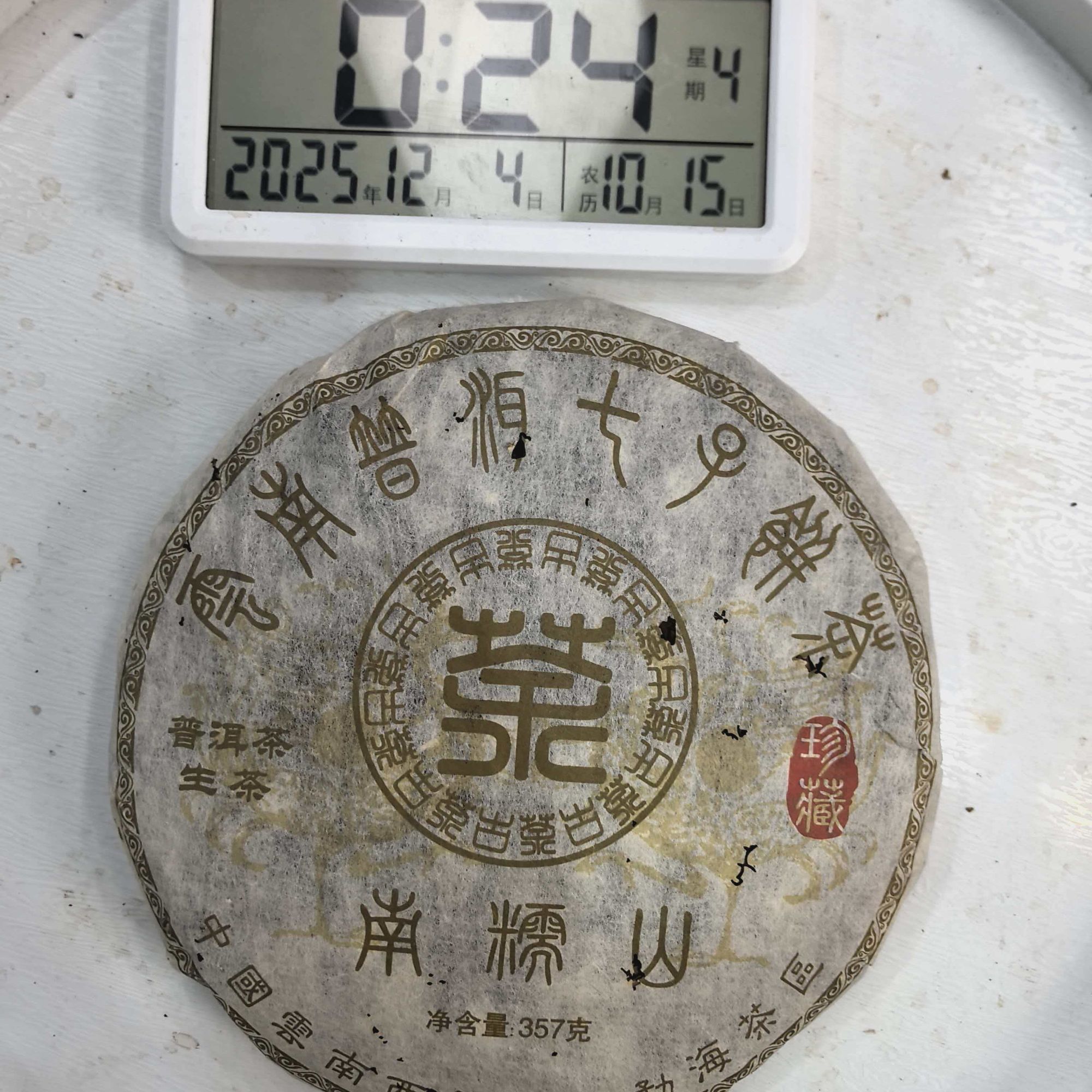 刀刃严选-673号2009年南糯山七子饼生茶饼357g12-03