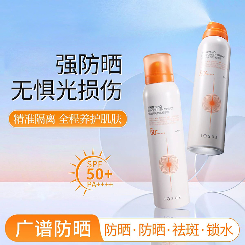 JU151 防晒喷雾（100ml）  两瓶