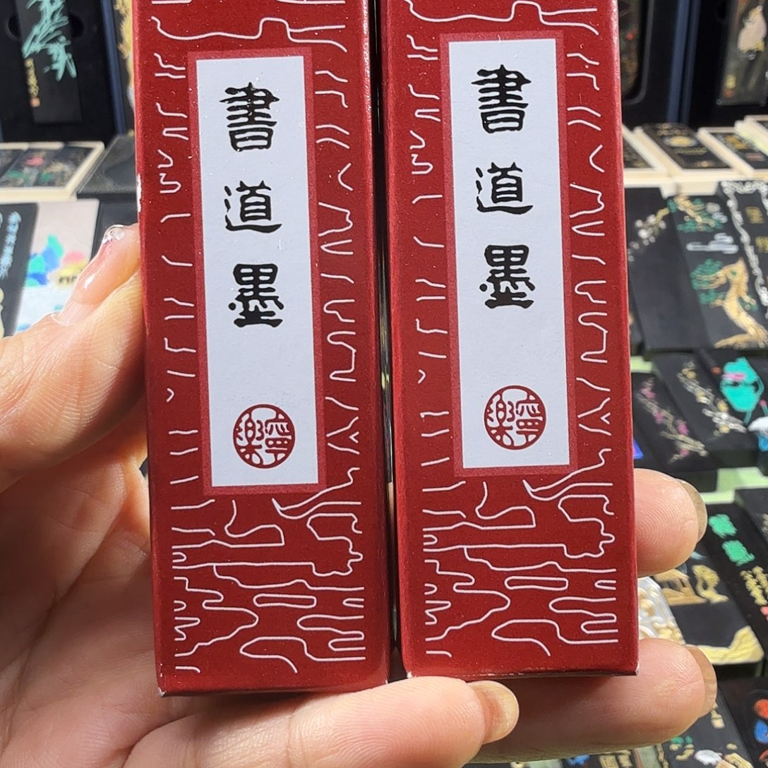 书道墨松烟墨胡开文