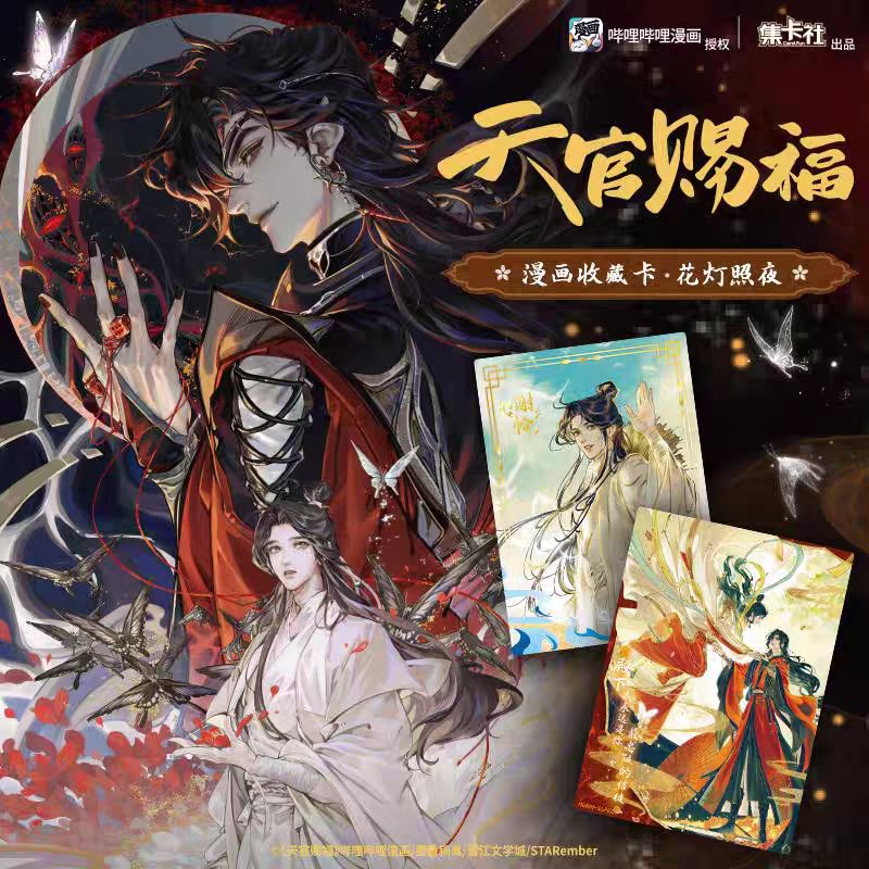 集卡社天官赐福漫画收藏卡花灯照夜（未成年请勿下单）