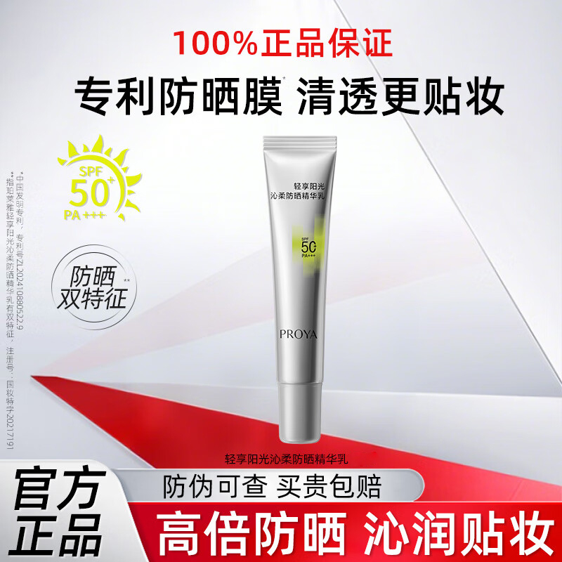 珀莱雅超膜银管沁柔防晒霜SPF50+户外通勤敏感肌生日礼物学生保湿
