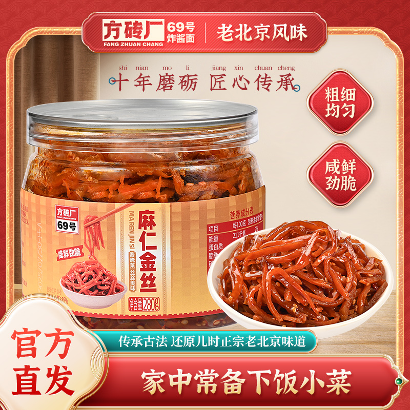  方砖厂麻仁金丝酱菜家常即食下饭菜甜酱金丝早饭配粥配馒头咸菜