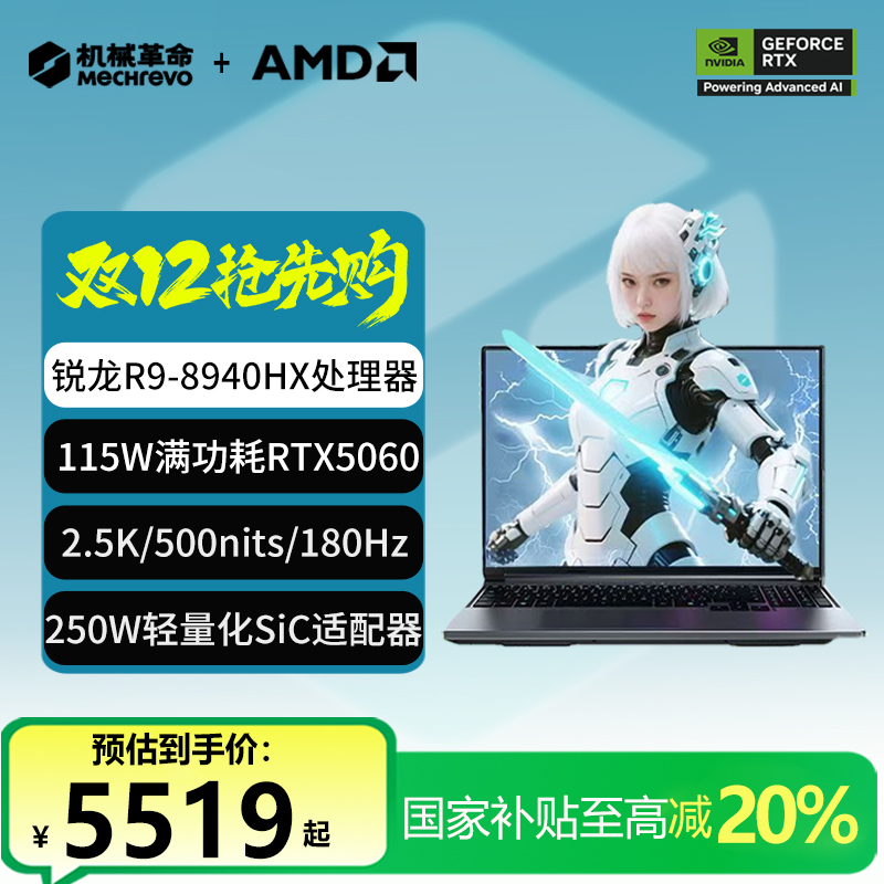 【国家补贴】机械革命蛟龙16Pro潮玩版 R9-8940HX 5060游戏笔记本