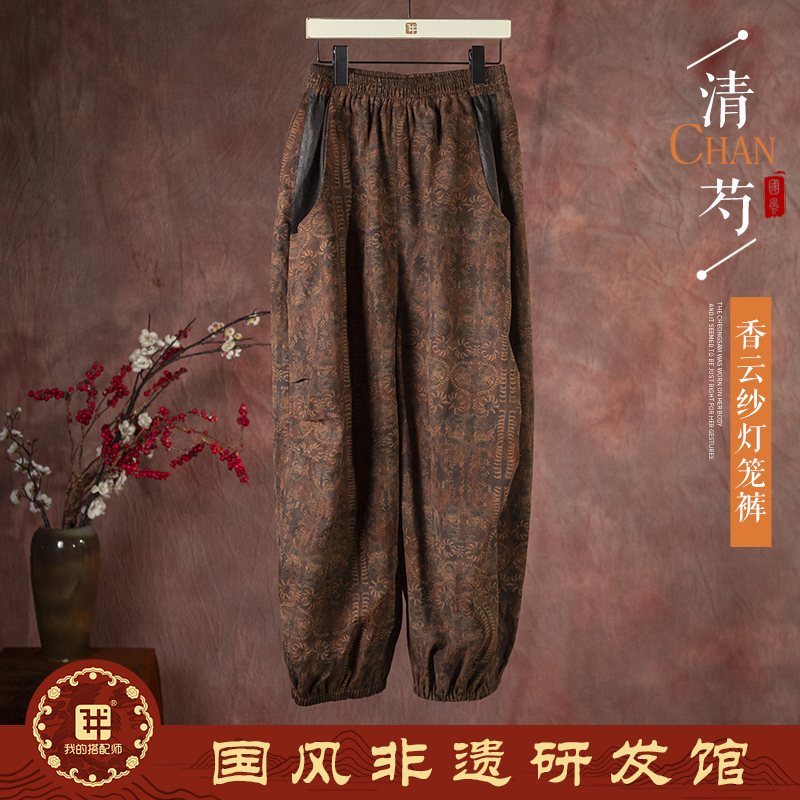 我的搭配师2024八月新款SZ226香云纱桑蚕丝灯笼裤