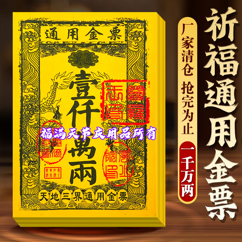 批发路路通通用金票300张金纸黄纸印刷清晰天地通金银票通用裱纸