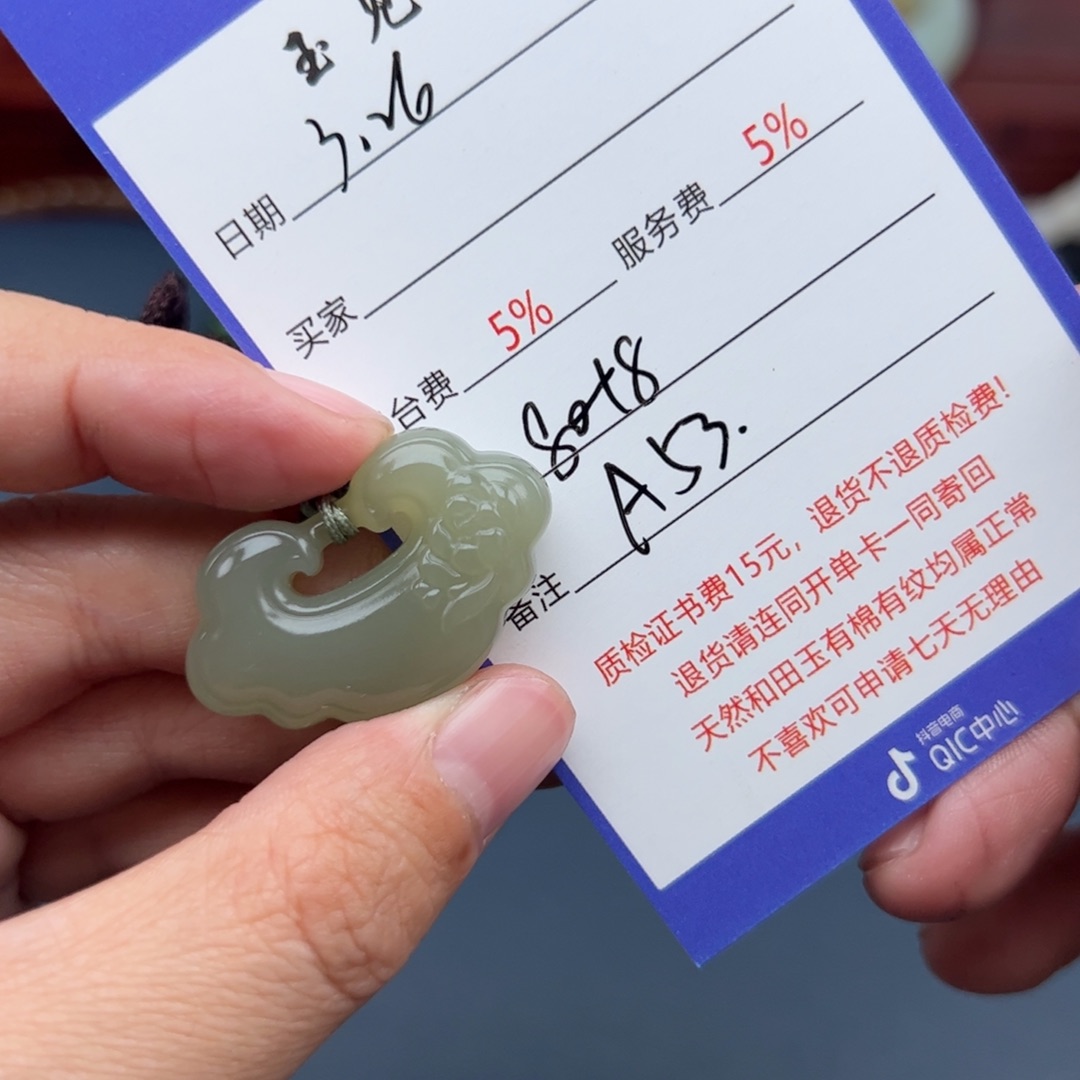 和田玉未镶嵌挂件