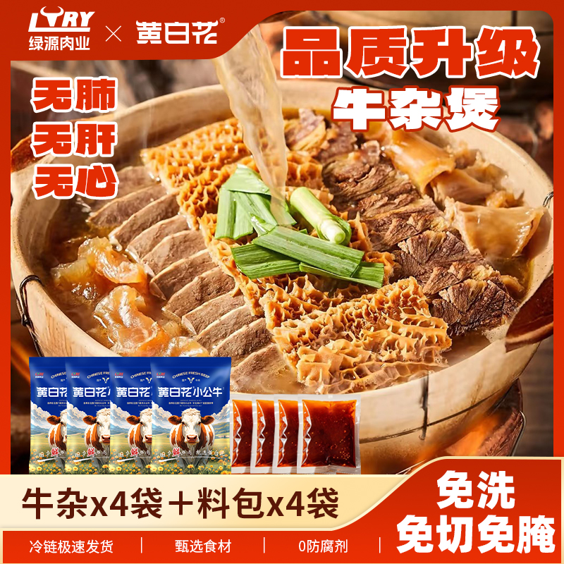 黄白花活牛现宰现杀经17项严格质检牛杂煲48h排酸懒人晚餐必备