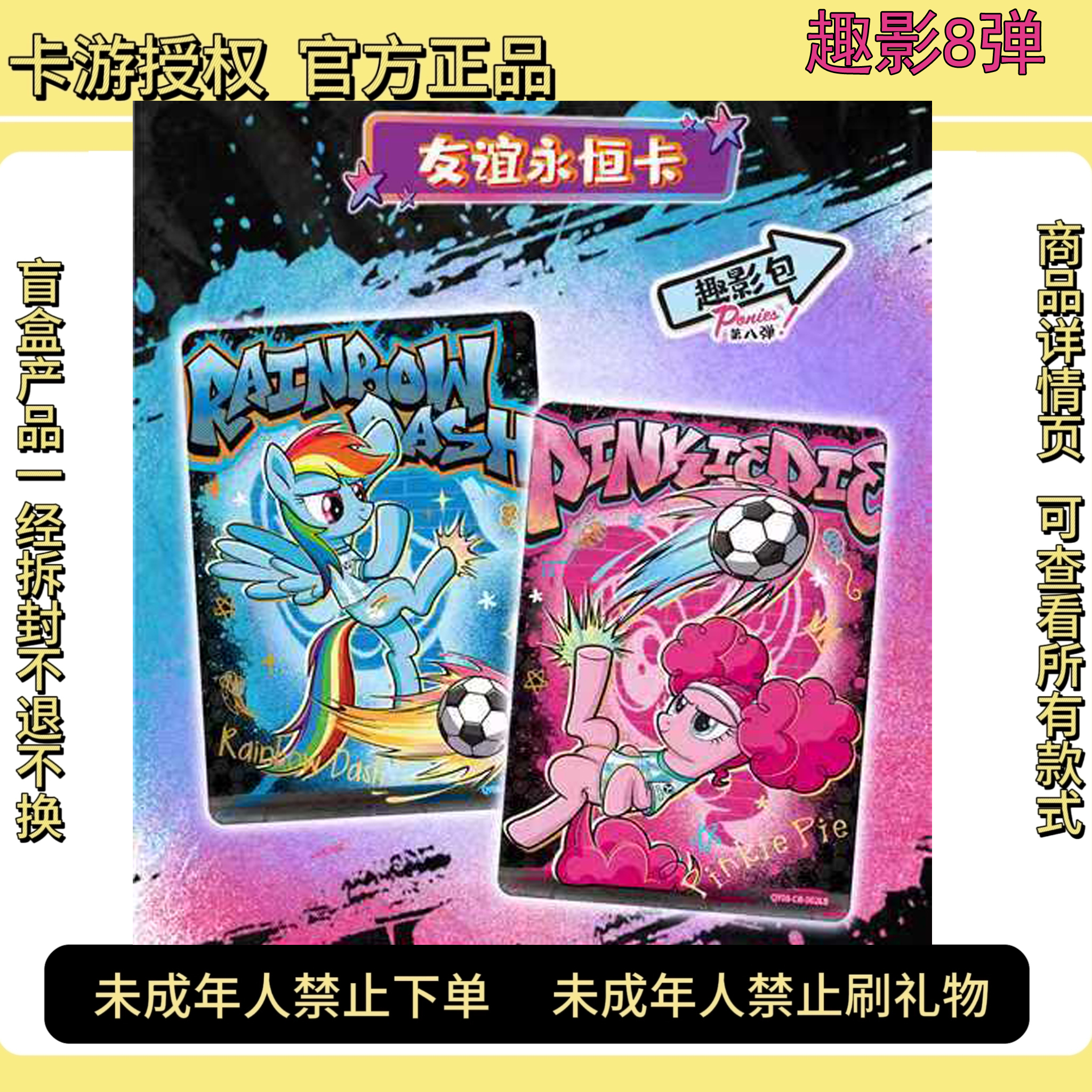 卡游【趣影八弹】玩法合集小马宝莉收藏卡牌友谊永恒卡趣影8弹盲盒