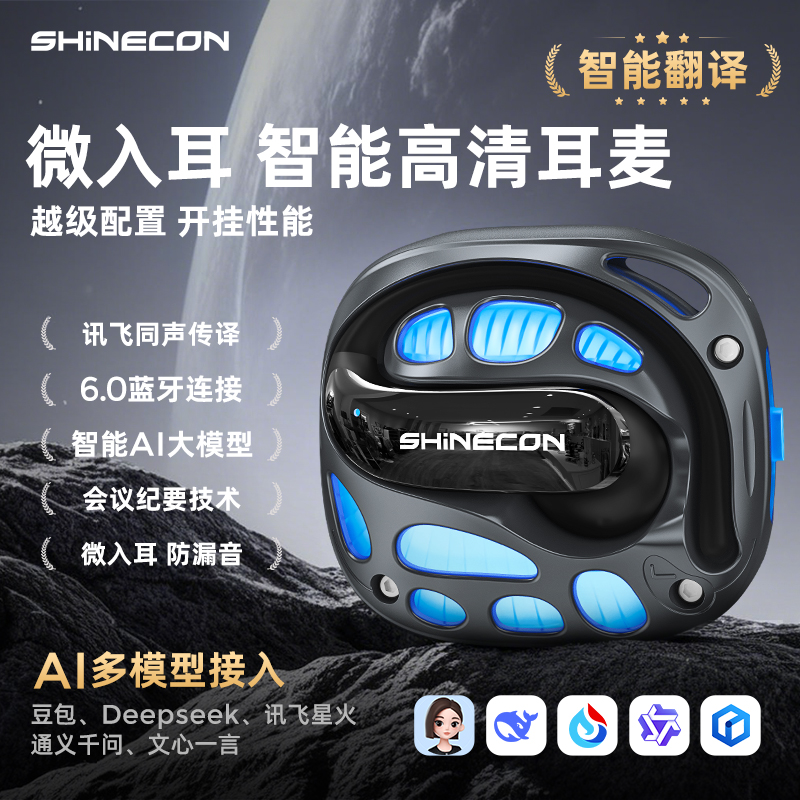 SHINECON千幻智能Ai同声传译豆包DeepSeek蓝牙耳机高清耳麦