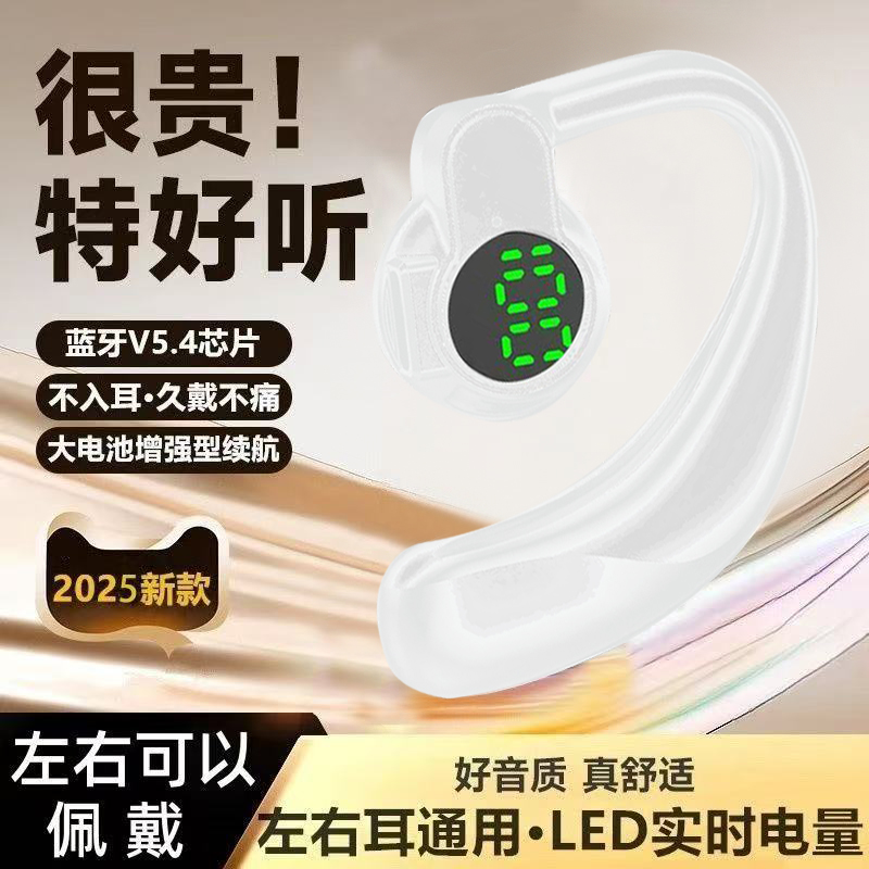  显示单耳式无线蓝牙耳机挂耳式不入耳左右耳骨气传导男女通用