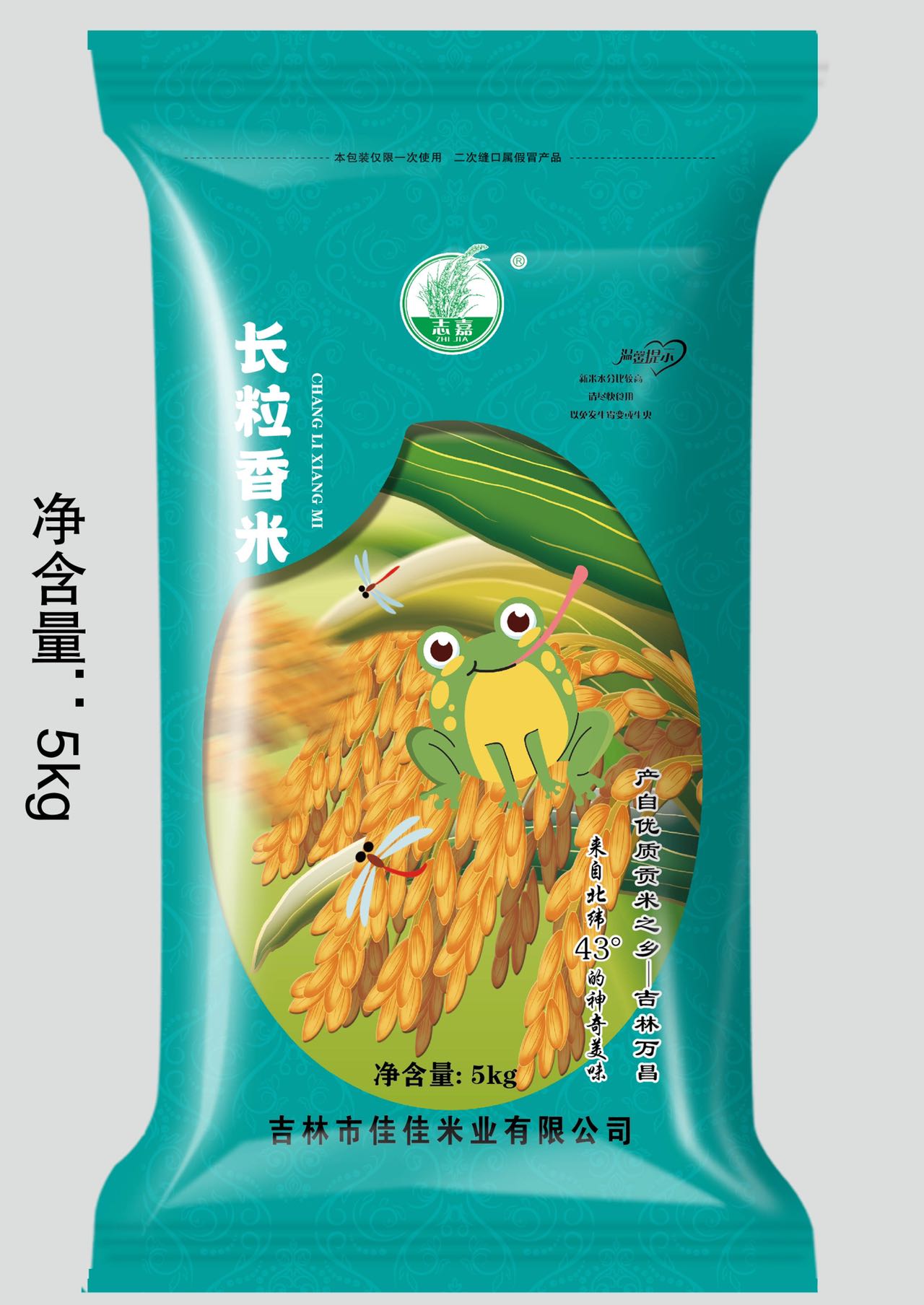 [万昌大米]  长粒香（中科发五）5kg 黑土地种植现磨现发