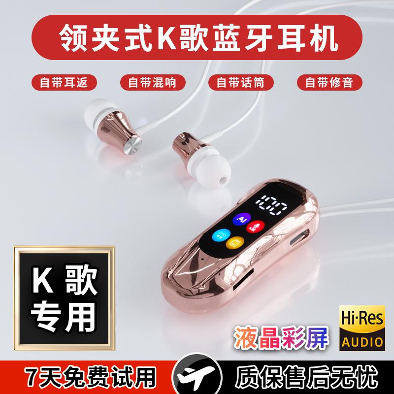 【领夹式耳机】柏林之声领夹K歌耳返混响蓝牙降噪高清通话长续航