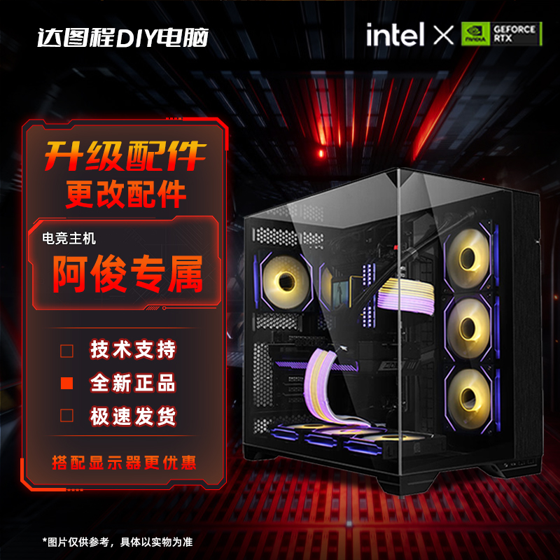 【阿俊专属】海景房侧透DIY游戏电脑主机补差链接非请勿拍