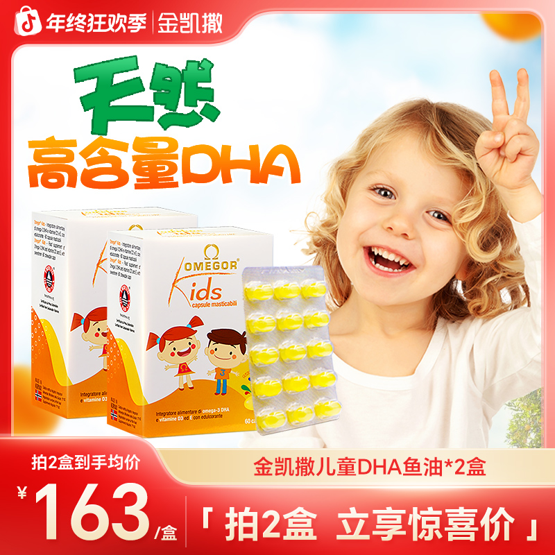 【新客体验】金凯撒儿童DHA鱼油 婴幼儿挪威深海小鱼油 60粒/盒zb