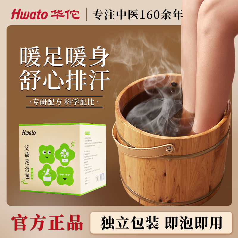 华佗牌/Hwato艾草与浴盐免煮真材实料草本足浴包无纺布袋泡脚包