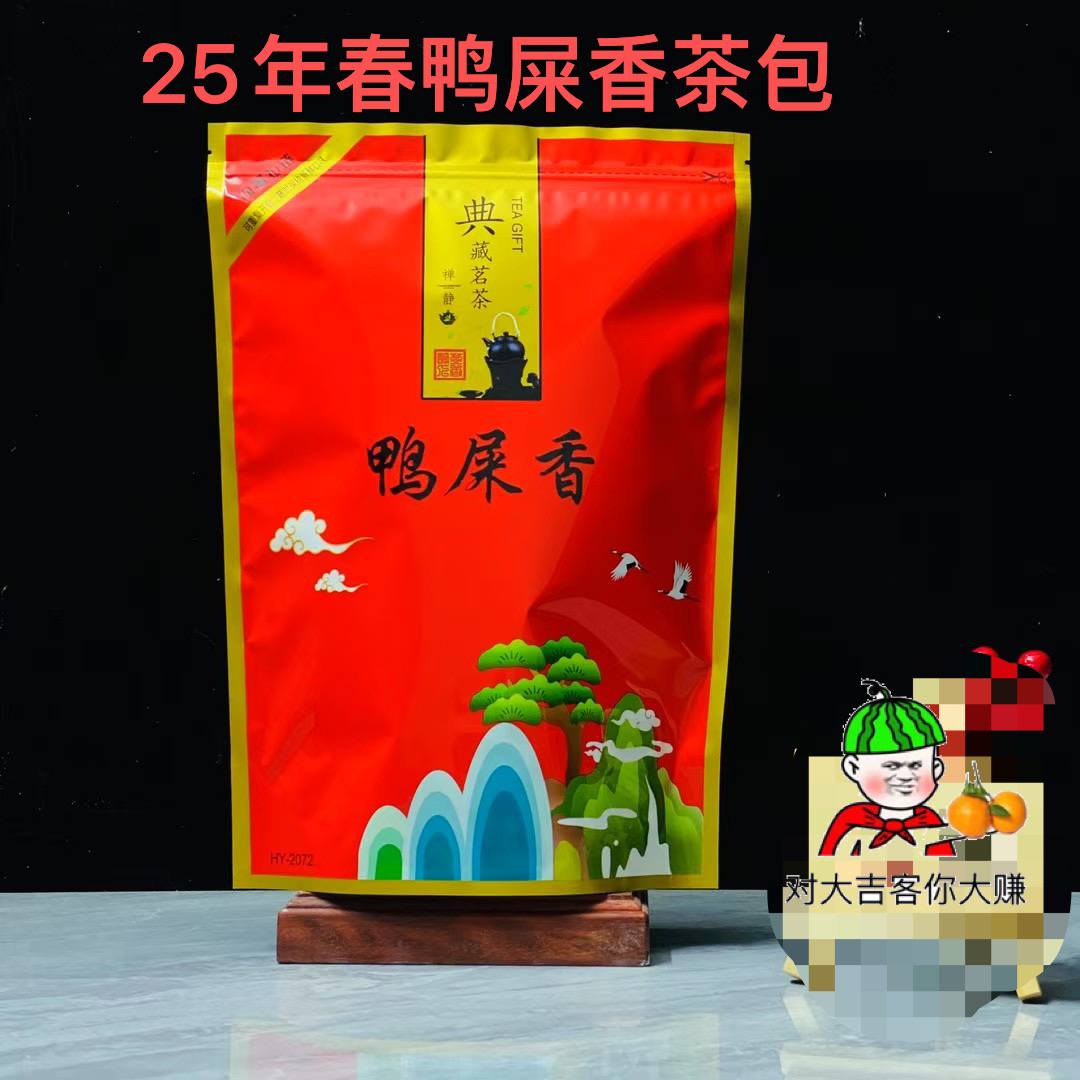 2025年凤凰单丛头春鸭屎香茶包